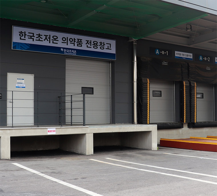 의약품 콜드체인
